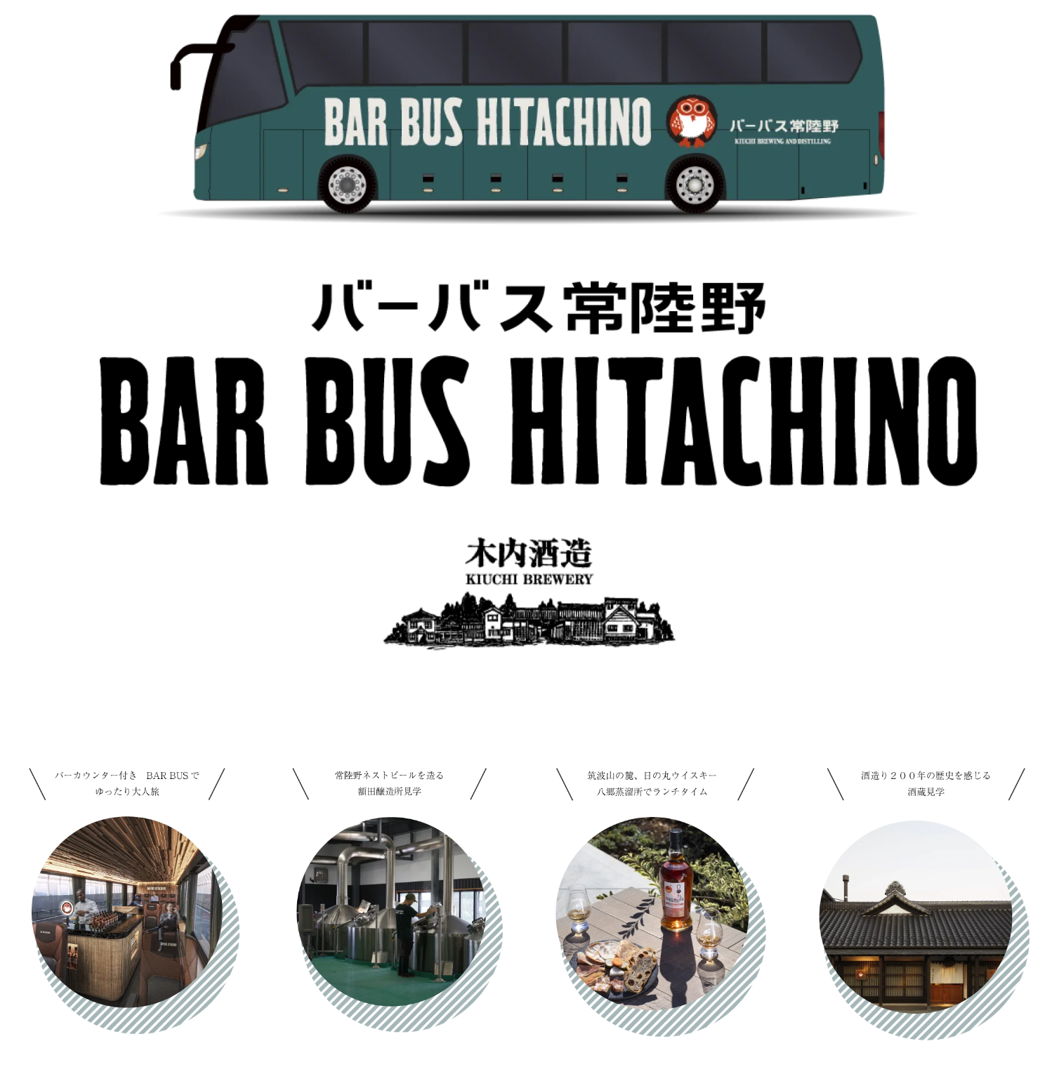 bar_bas_hitachino_main.png