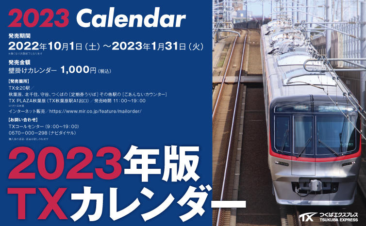 つくばエクスプレス Tsukuba Express