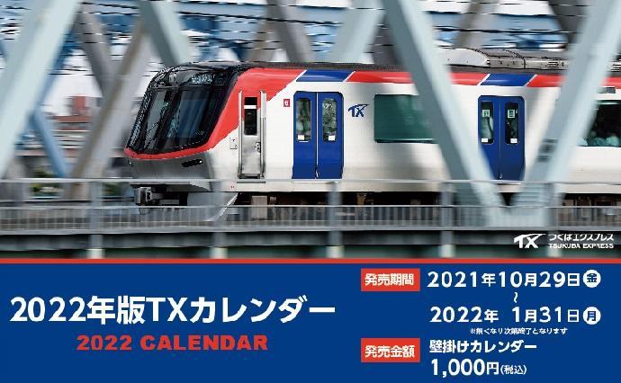 つくばエクスプレス Tsukuba Express
