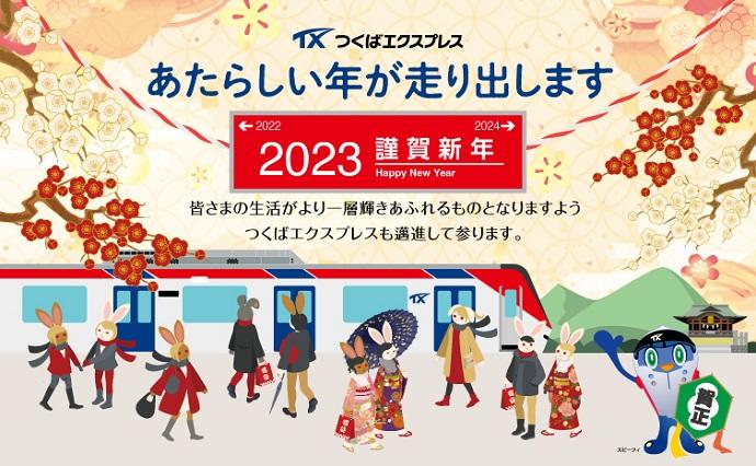 つくばエクスプレス Tsukuba Express