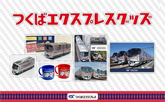 つくばエクスプレス Tsukuba Express つくばエクスプレス Tsukuba Express