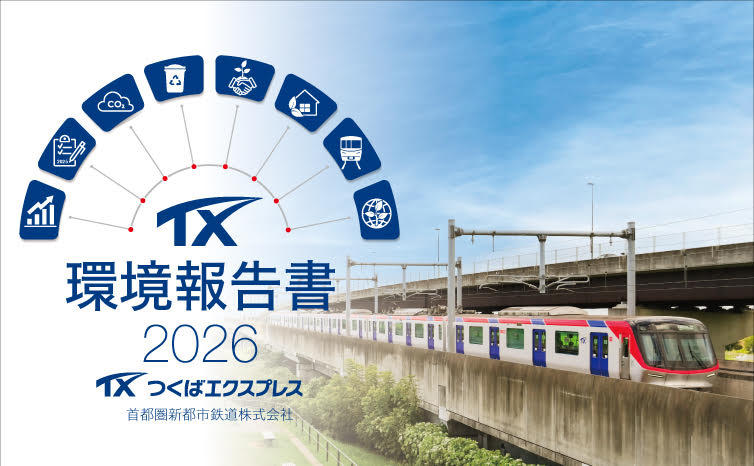 つくばエクスプレス(TSUKUBA EXPRESS)