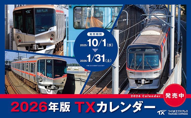 つくばエクスプレス(TSUKUBA EXPRESS)