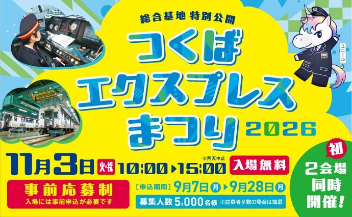 つくばエクスプレス(TSUKUBA EXPRESS)