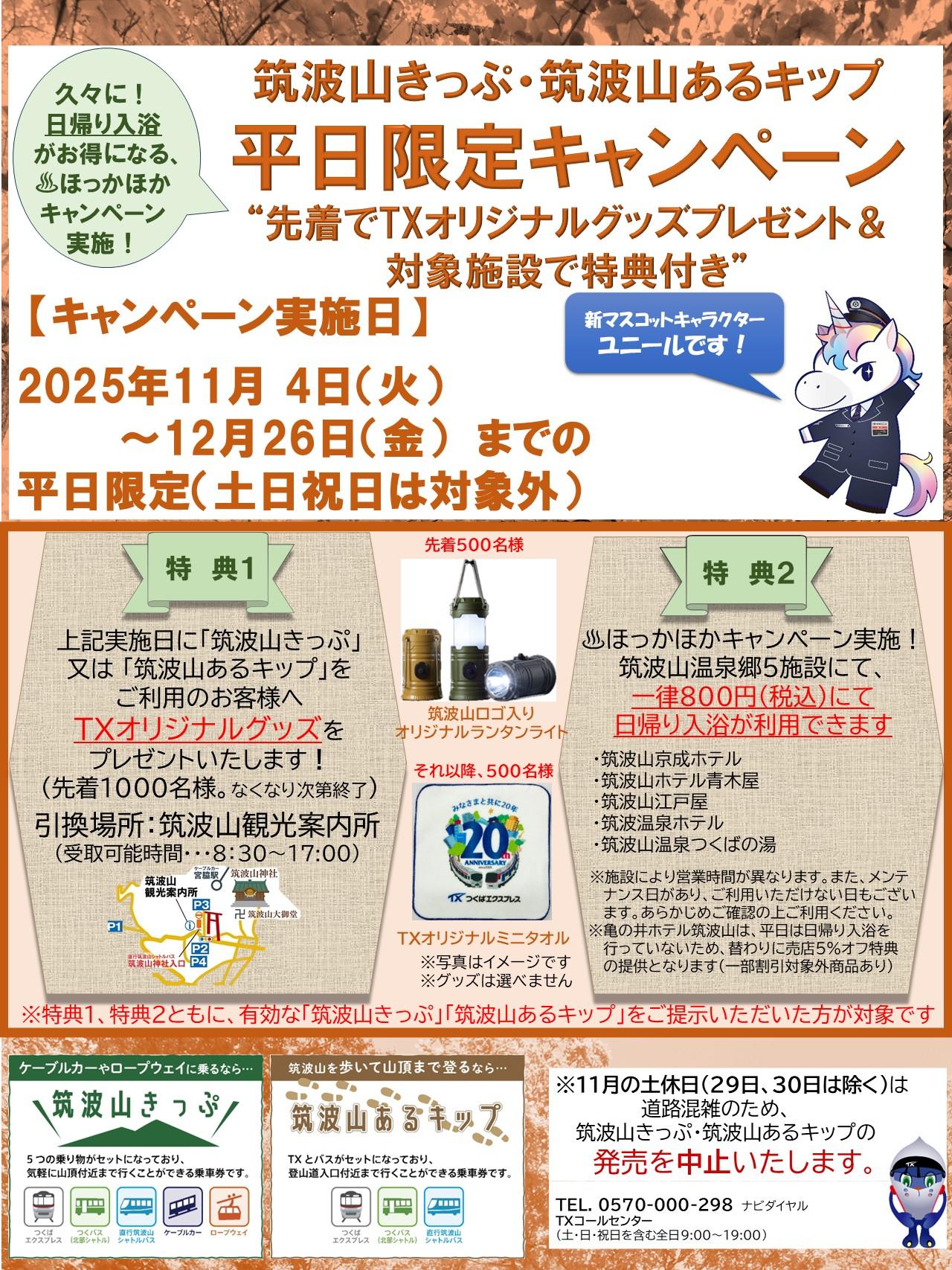 平日限定キャンペーンB1ポスター（再）.jpg