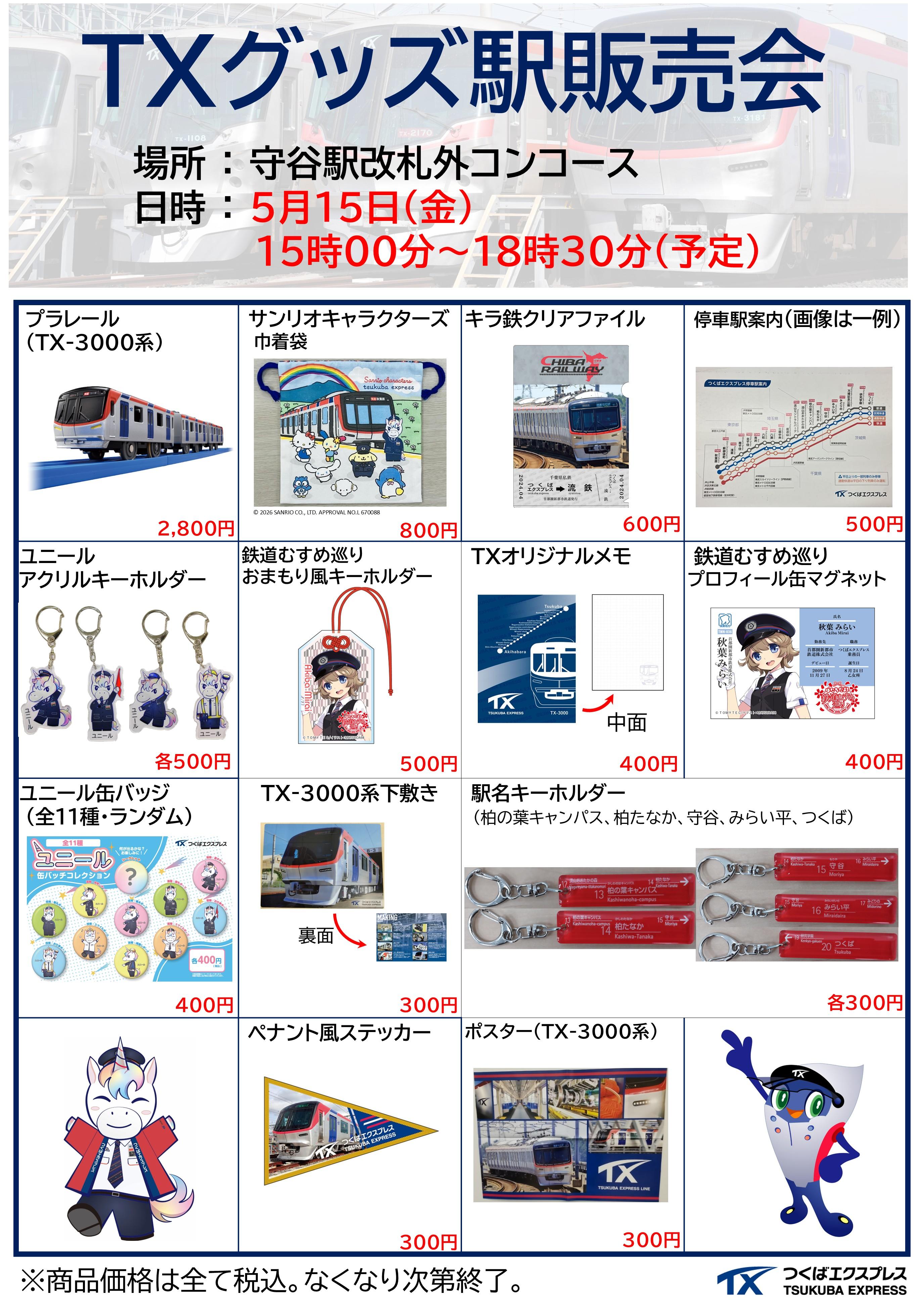 駅販売ポスター5月.jpg