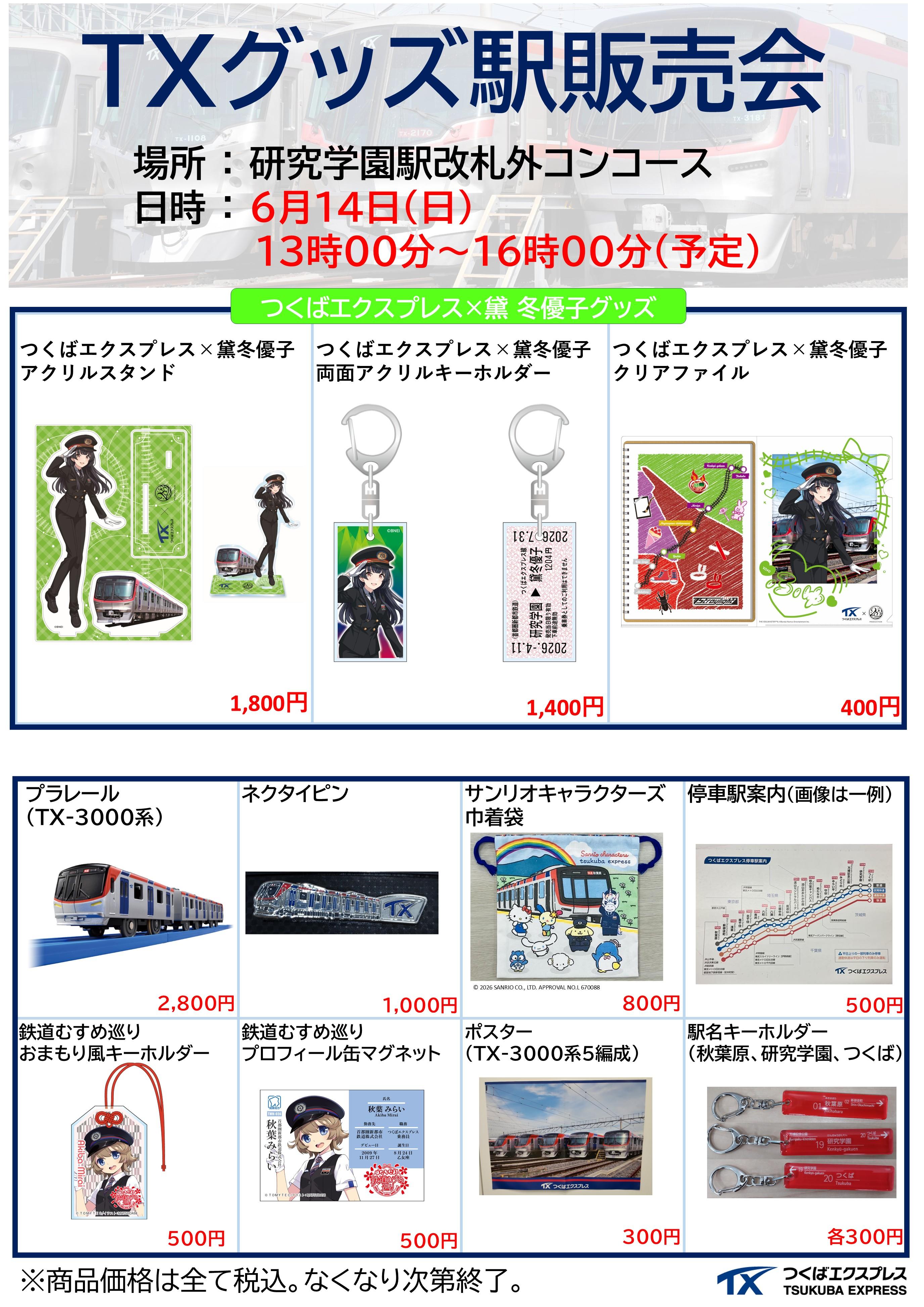 駅販売ポスター6月.jpg