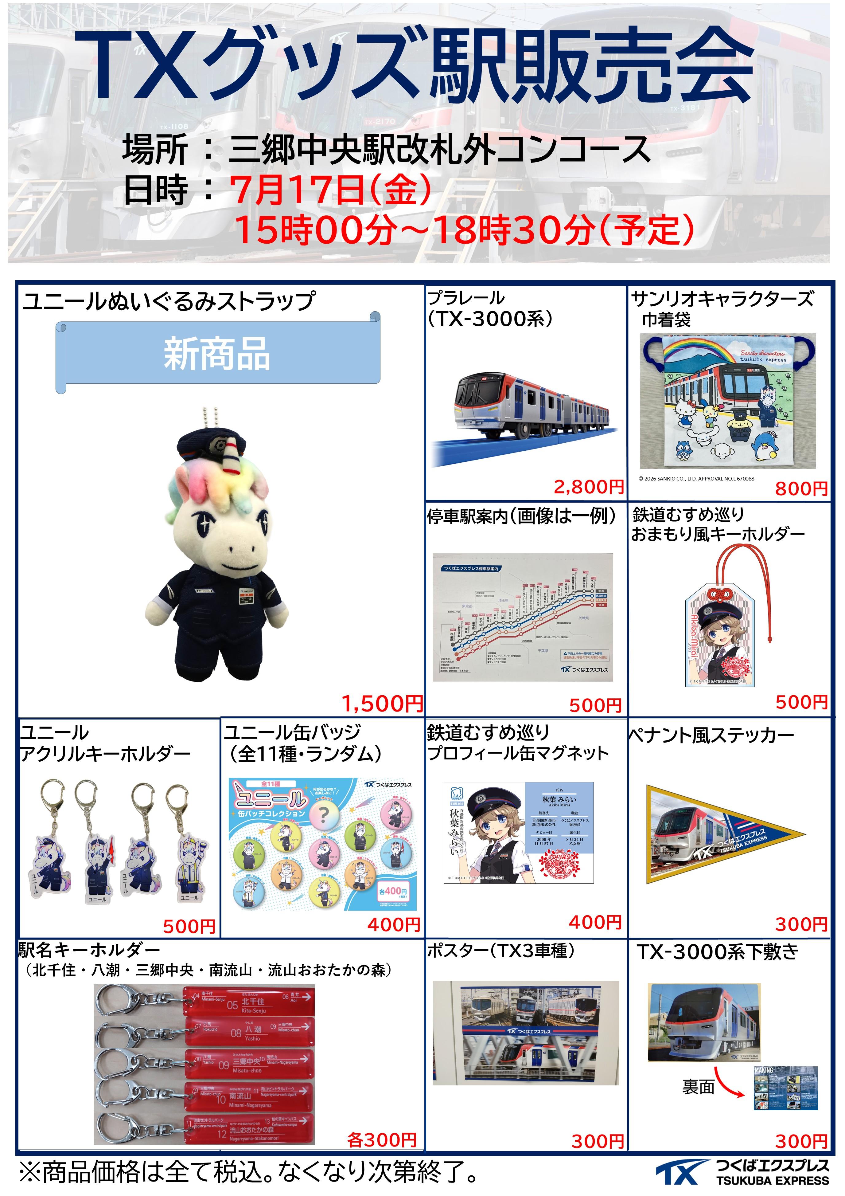 駅販売ポスター7月.jpg
