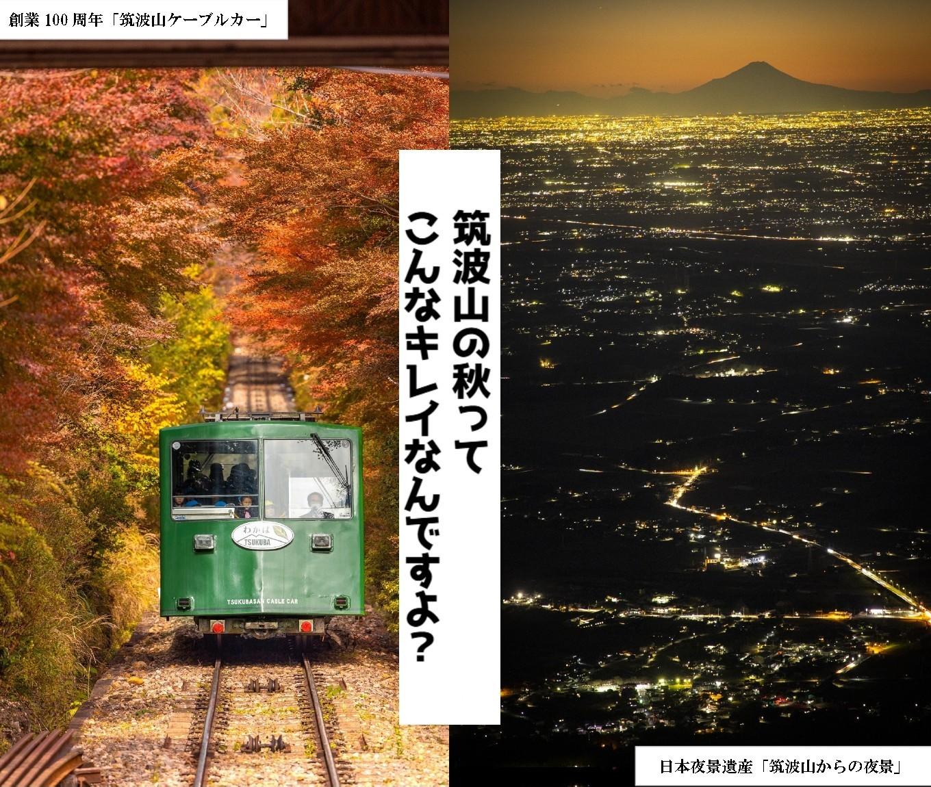 秋の筑波山