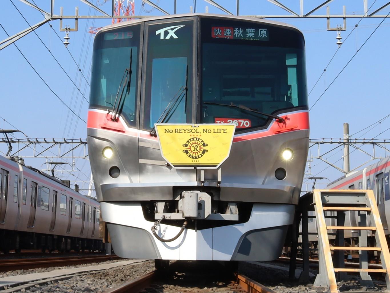 レイソルエクスプレス』の運行時刻について | TXからのお知らせ