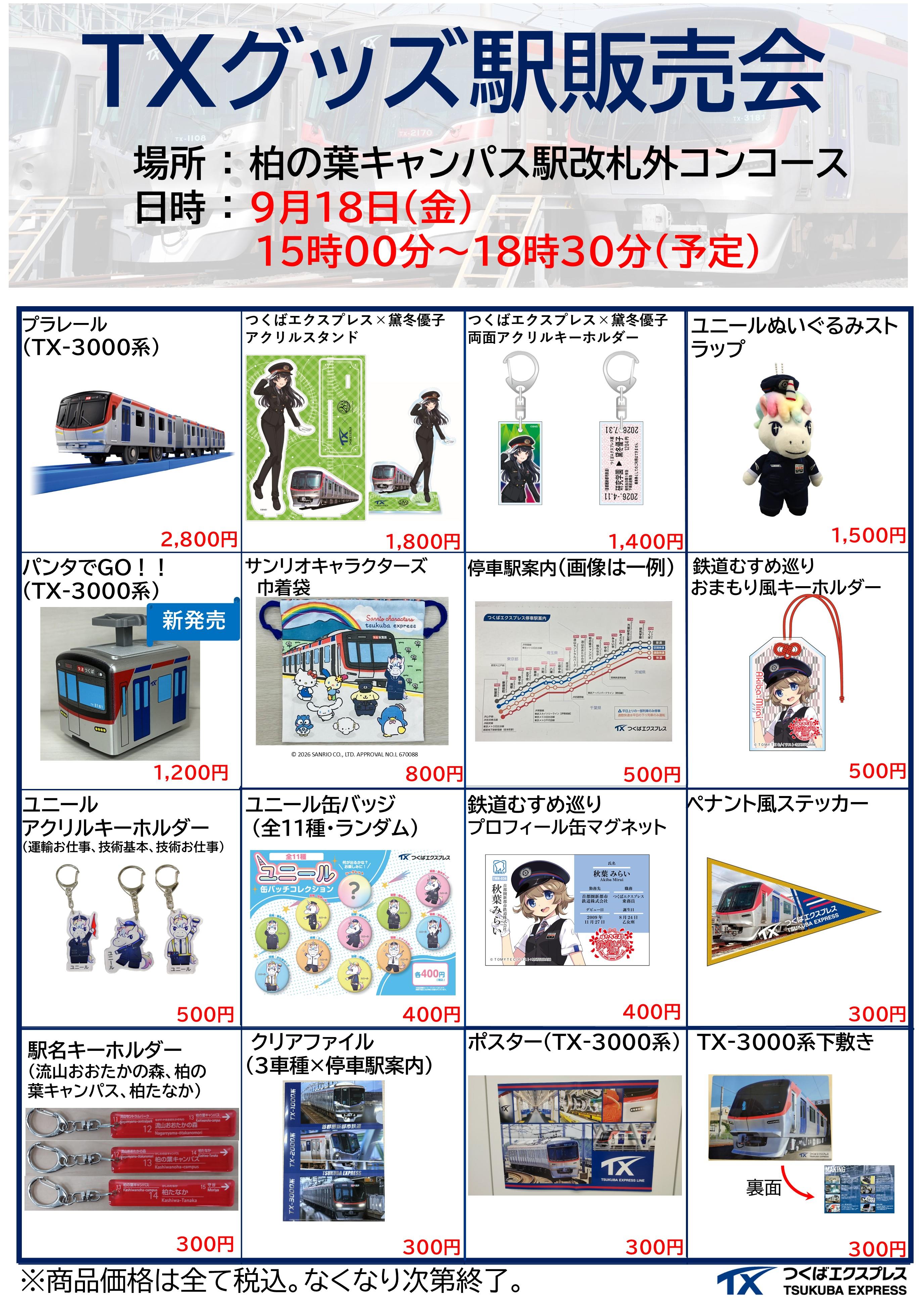 9月駅販売ポスター.jpg