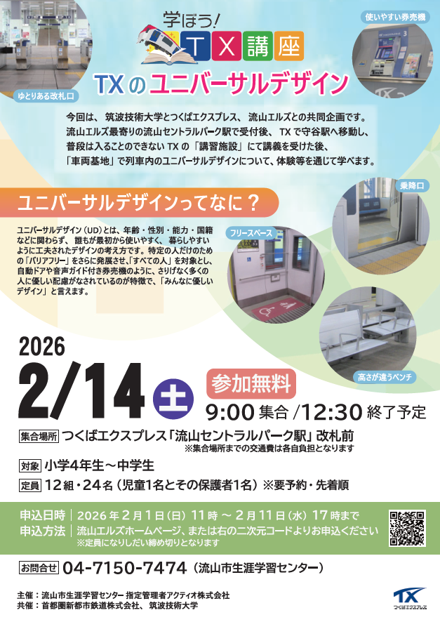 「学ぼう！TX講座～ユニバーサルデザイン～」.jpg