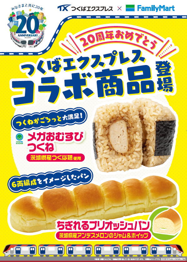 familymart_collab.png