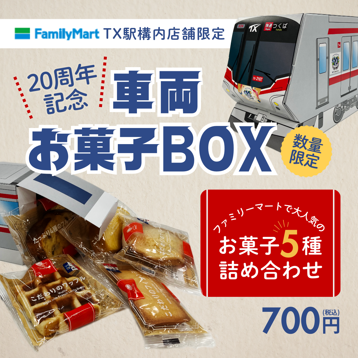 familymart_collab.png
