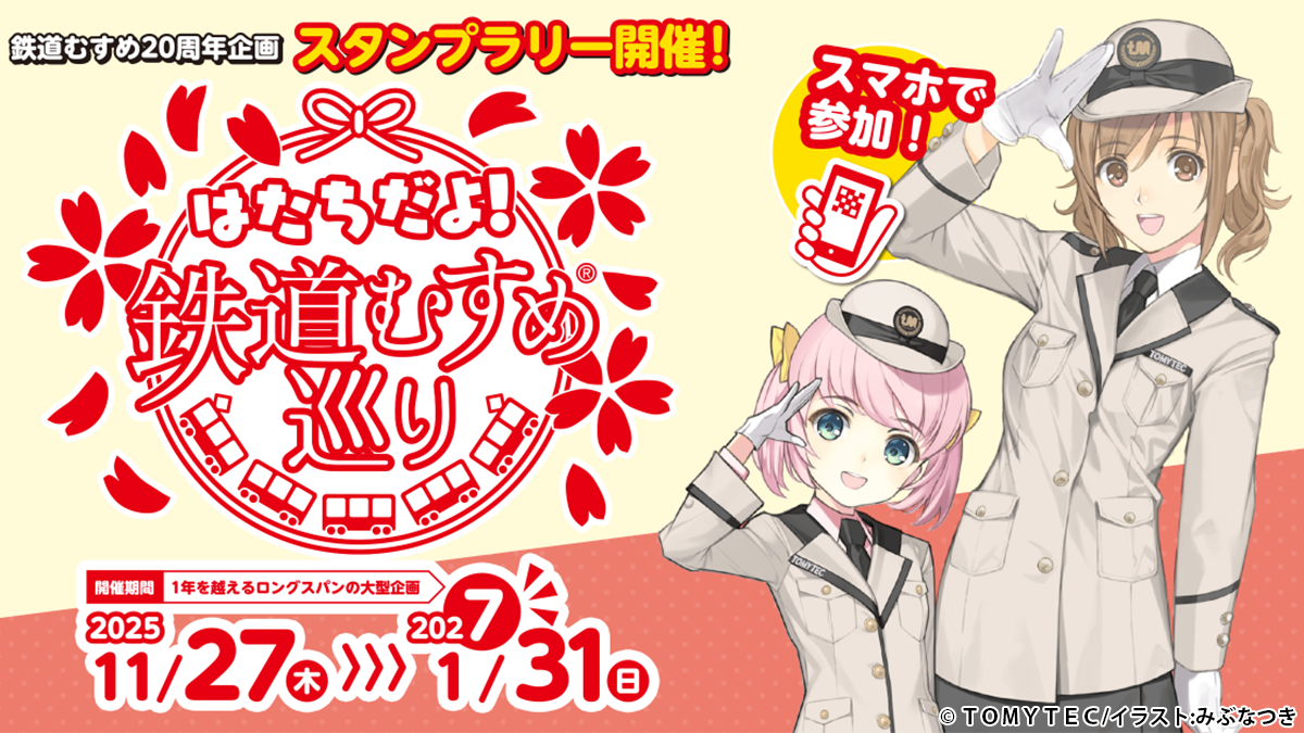 meguri20th_kv-1200x675.png
