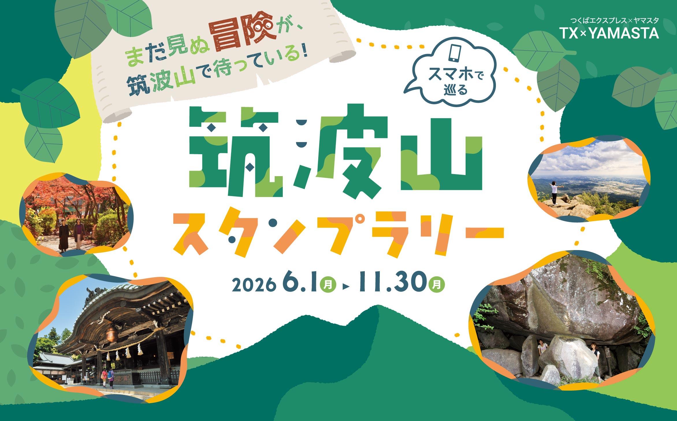 tsukuba2026_banner.jpg