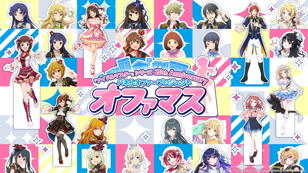 【お値下げしました！】アイドルマスター　フィルム アイドルマスター』シリーズ 20th Anniversary パネルオファー