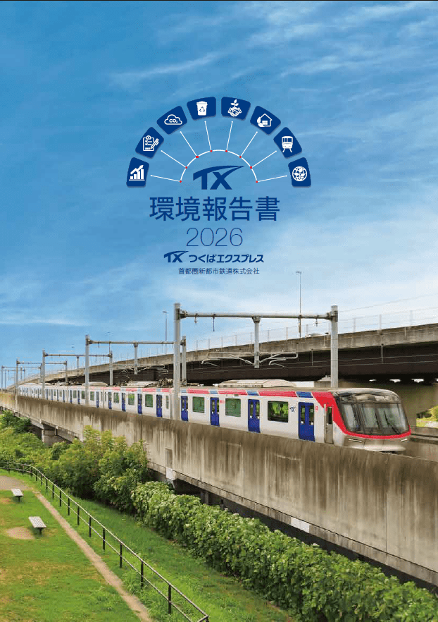 環境報告書2026