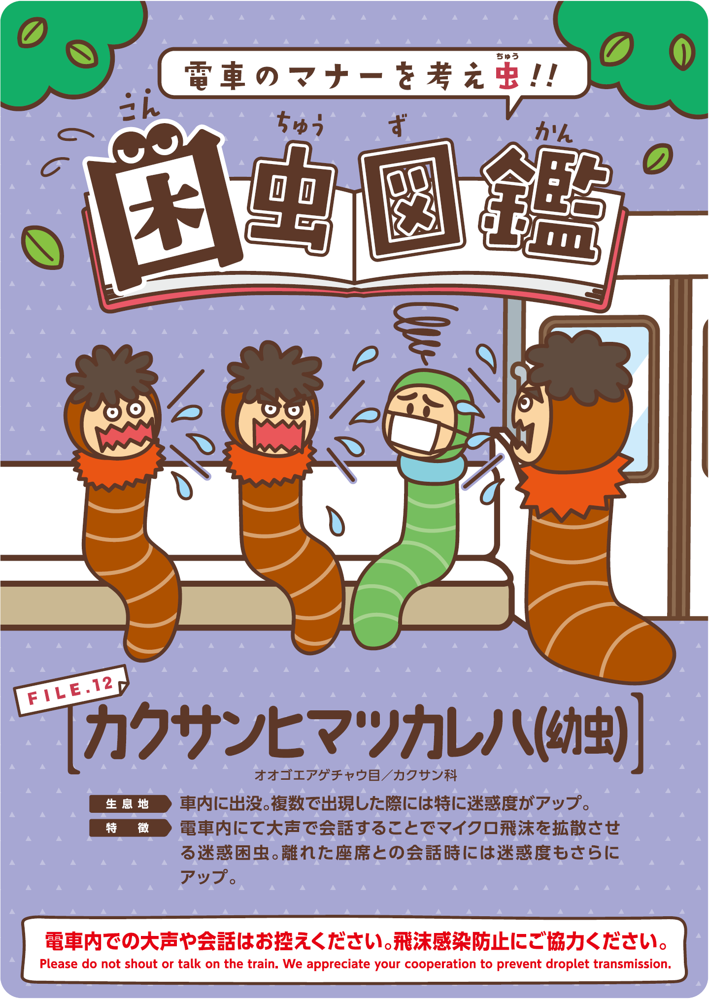 激安特価 マナー啓発ポスター | つくばエクスプレス | TXの取り組み その他