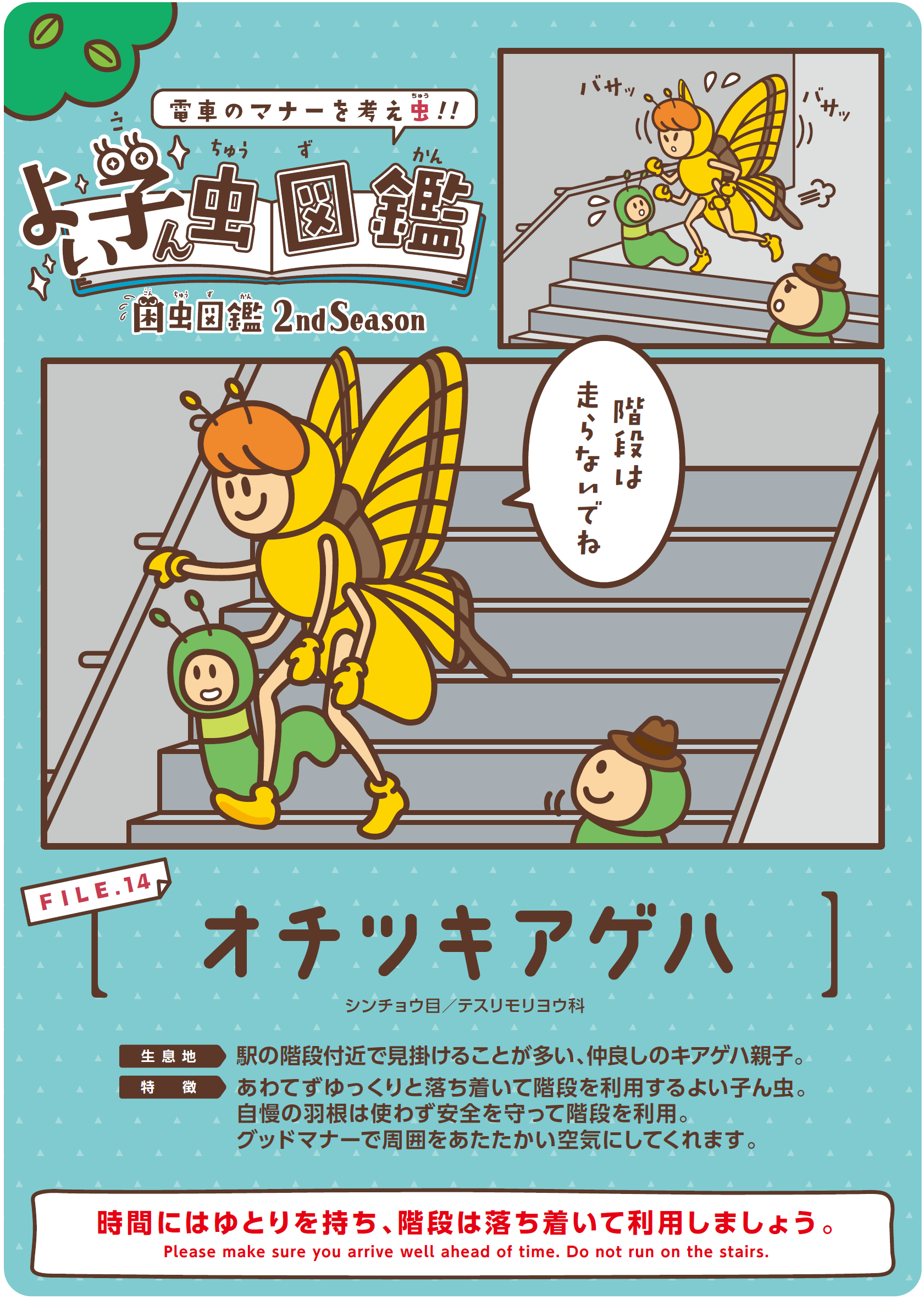 オチツキアゲハ| TXの取り組み | つくばエクスプレス(TSUKUBA