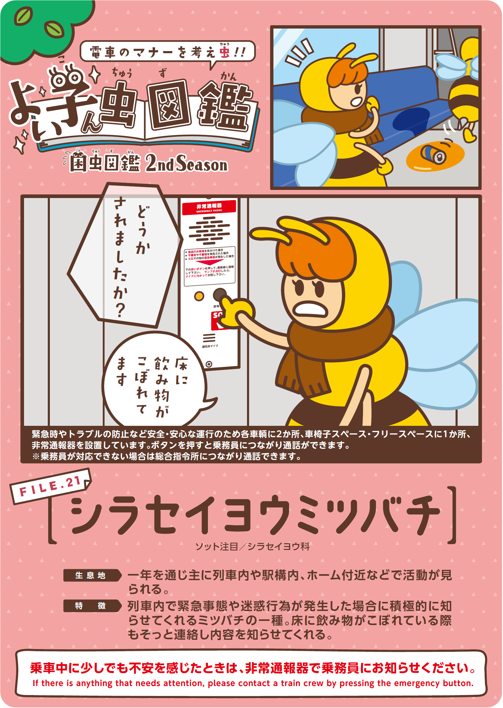 マナー啓発ポスター | TXの取り組み | つくばエクスプレス