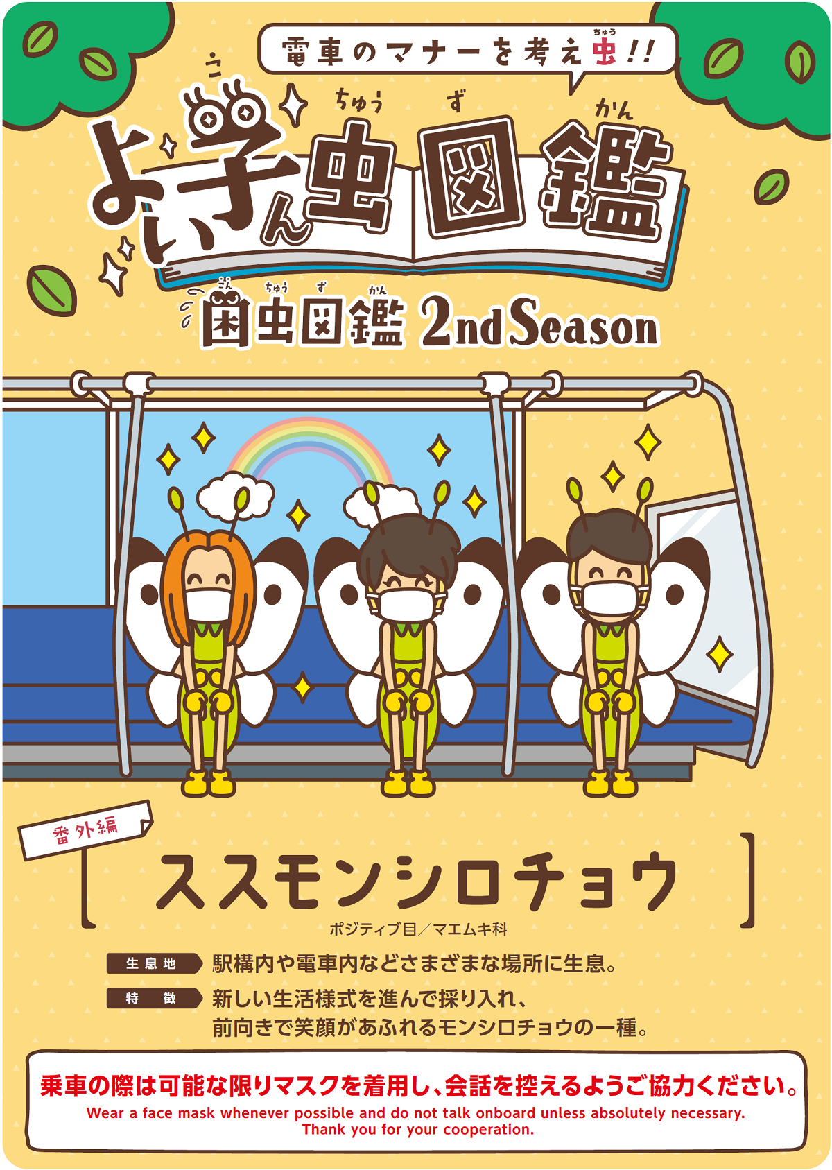 マナー啓発ポスター | TXの取り組み | つくばエクスプレス