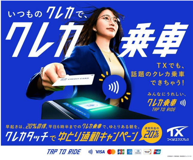 タッチュさま専用です。 タッチ決済乗車サービス | きっぷ・定期券 | つくばエクスプレス
