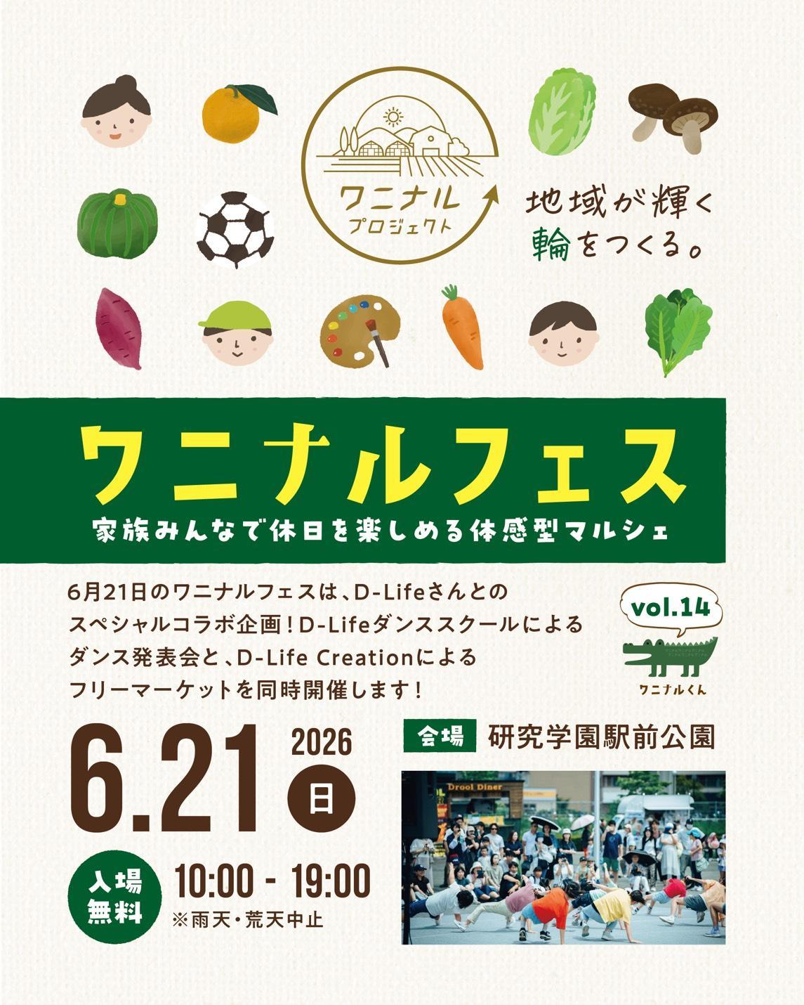 ワニナルフェス vol.14 【研究学園駅前公園】