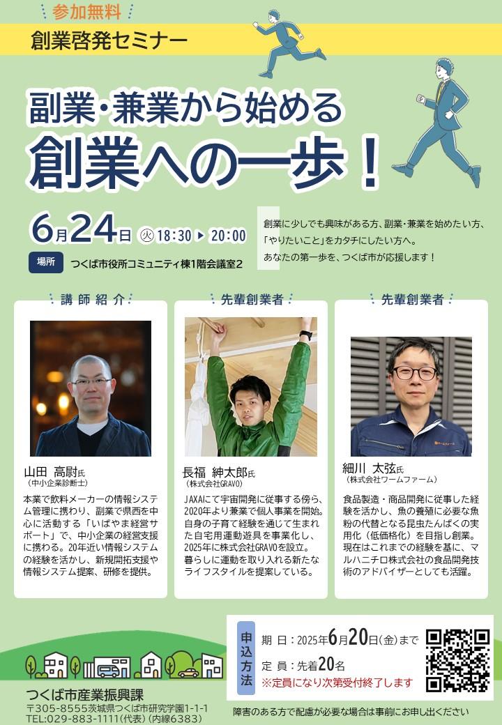 【つくば市】創業啓発セミナー