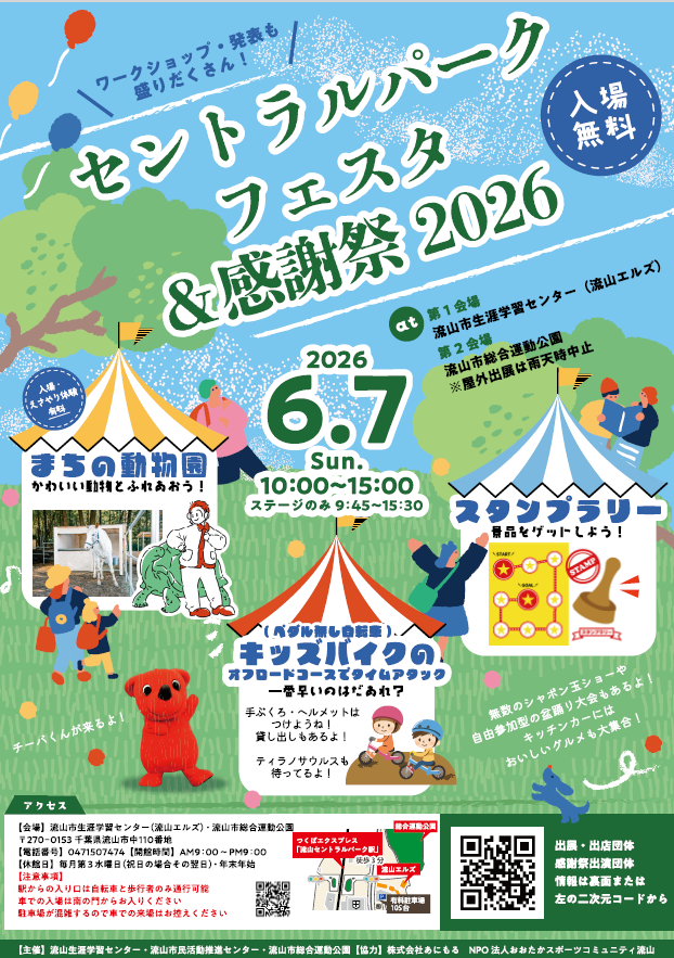 【流山エルズ】 セントラルパークフェスタ＆感謝祭2026