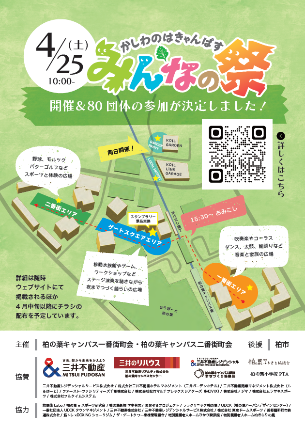 【柏市】柏の葉キャンパス みんなの祭が初開催