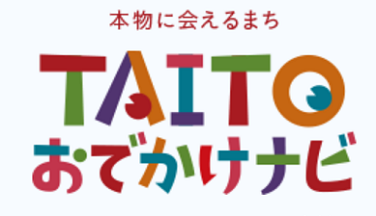 TAITOおでかけナビ（台東区公式観光情報サイト）