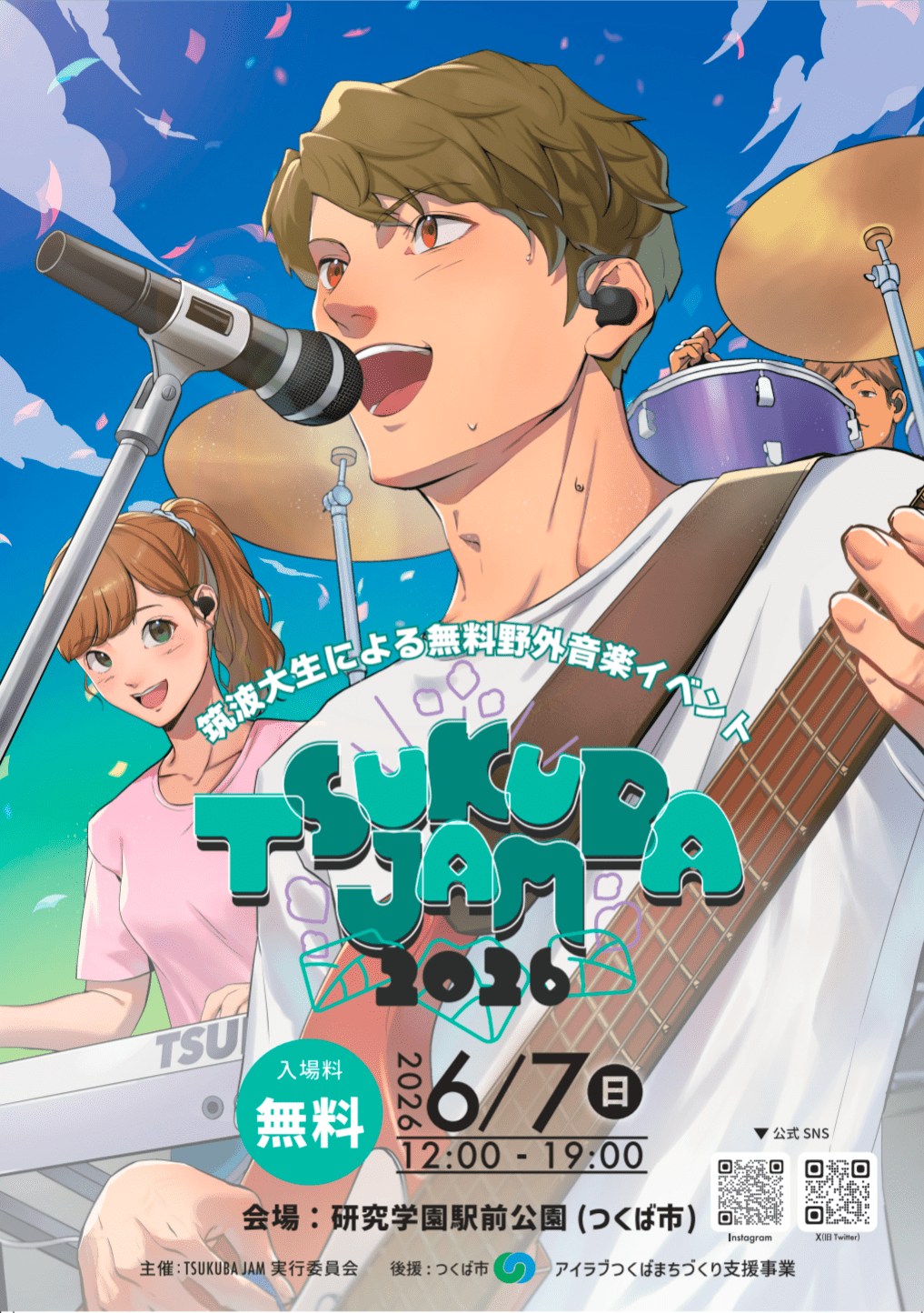TSUKUBA JAM2026【研究学園駅前公園】