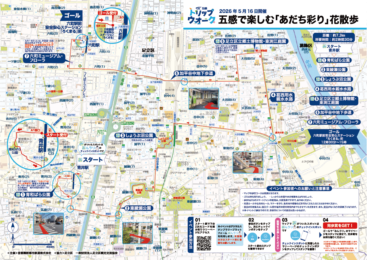 2026年度第1回足立区エリアのマップ