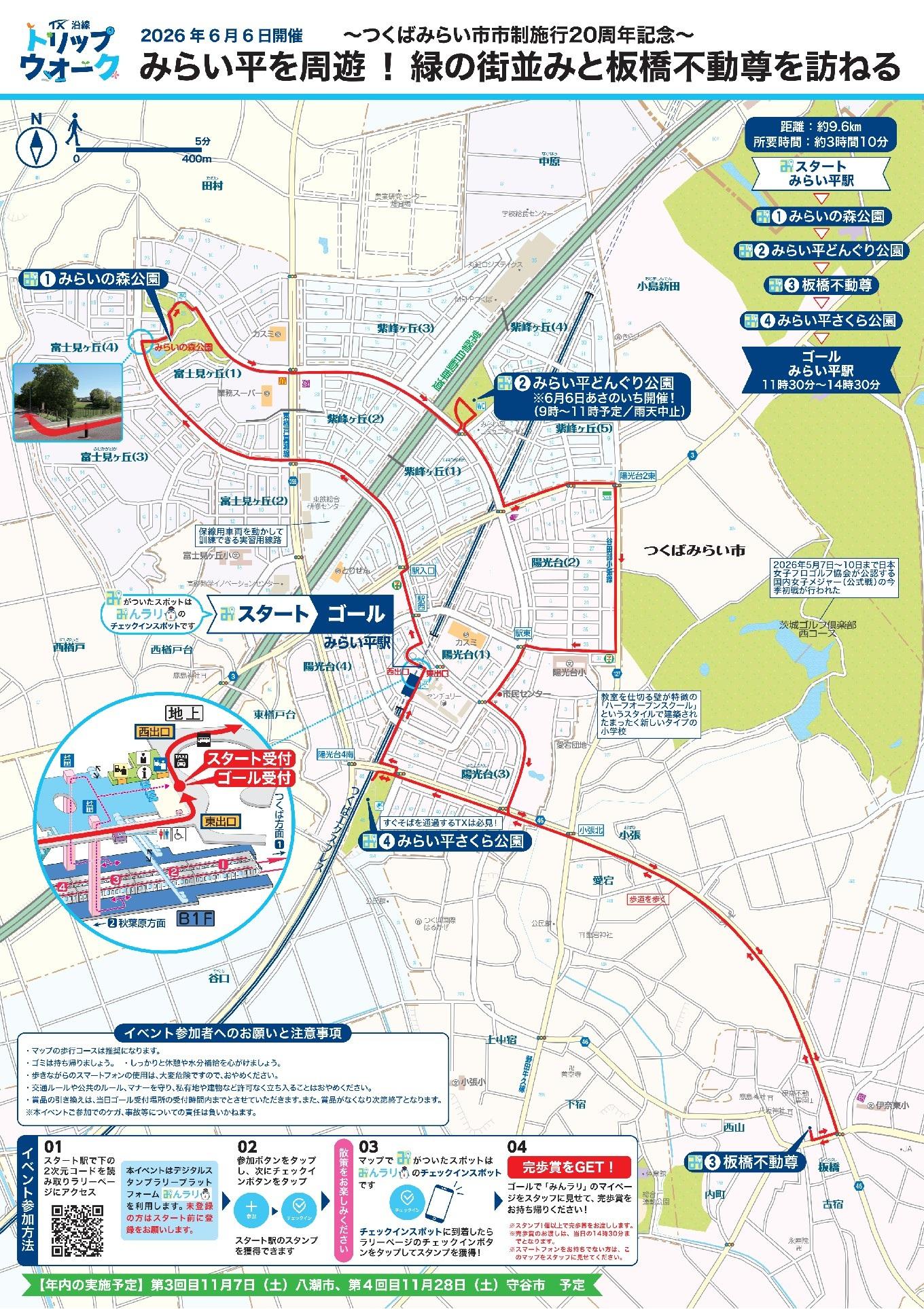 2026年度第2回つくばみらい市エリアのマップ