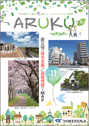 TXウォーキングマップ「ARUKU」