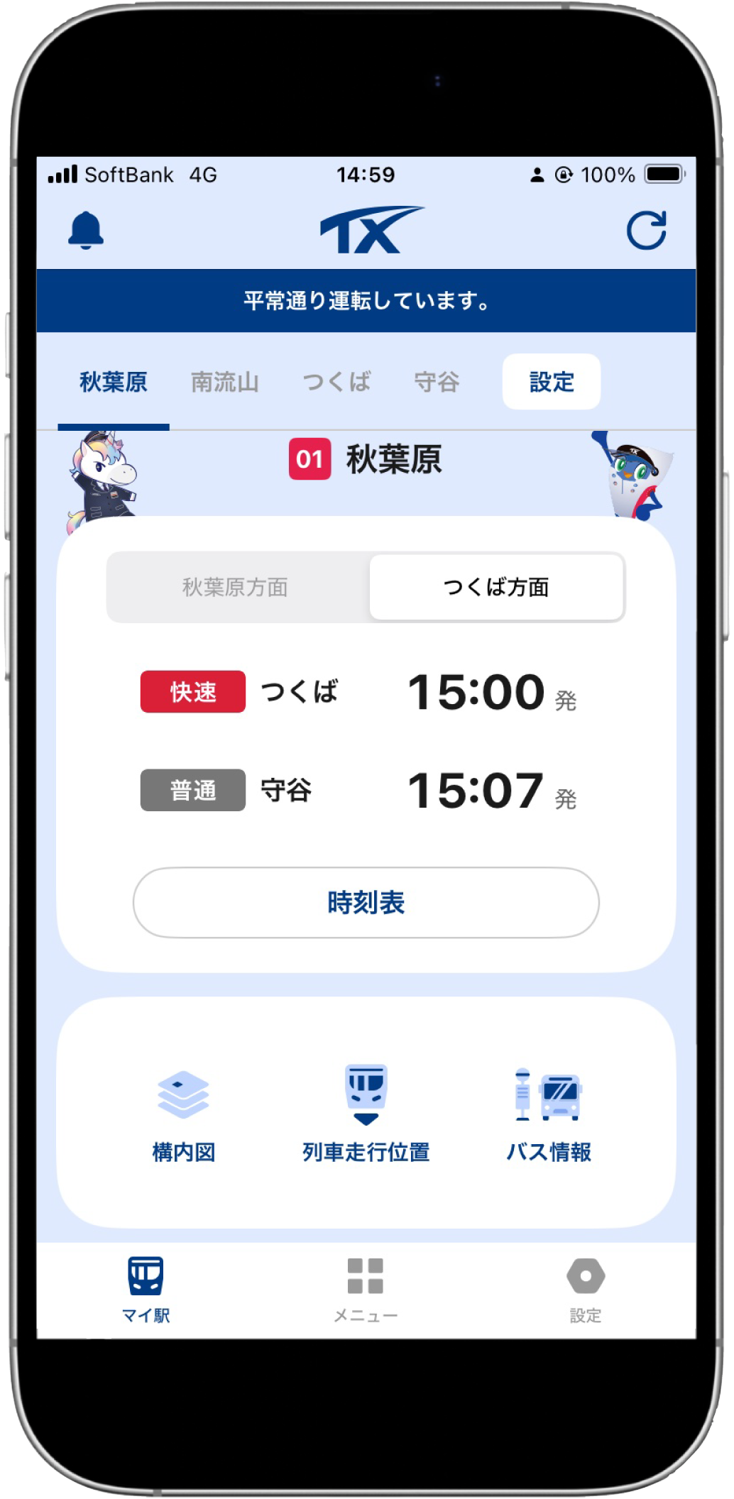 TXアプリ画面 マイ駅