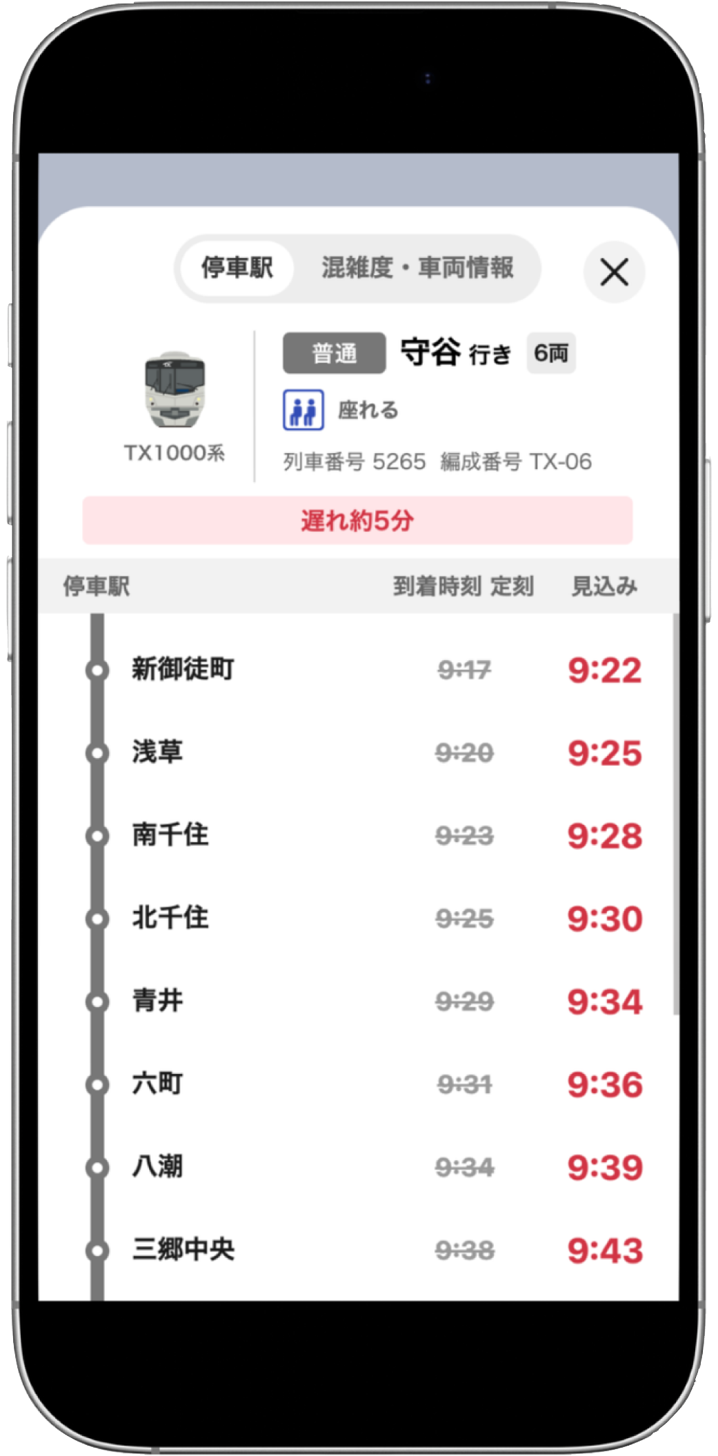 TXアプリ画面 停車駅