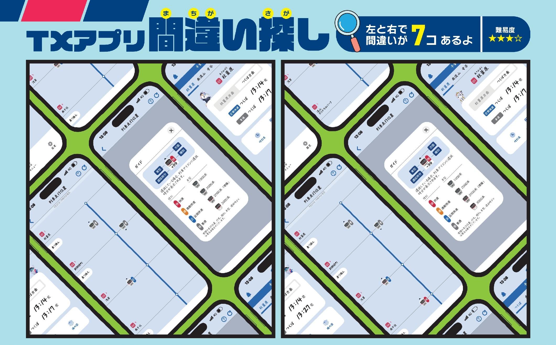 TXアプリ間違い探しヒントと答え