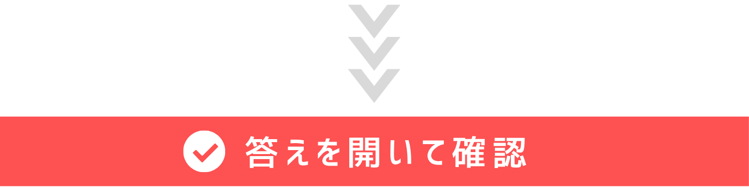 TXアプリ間違い探し答えはこちら