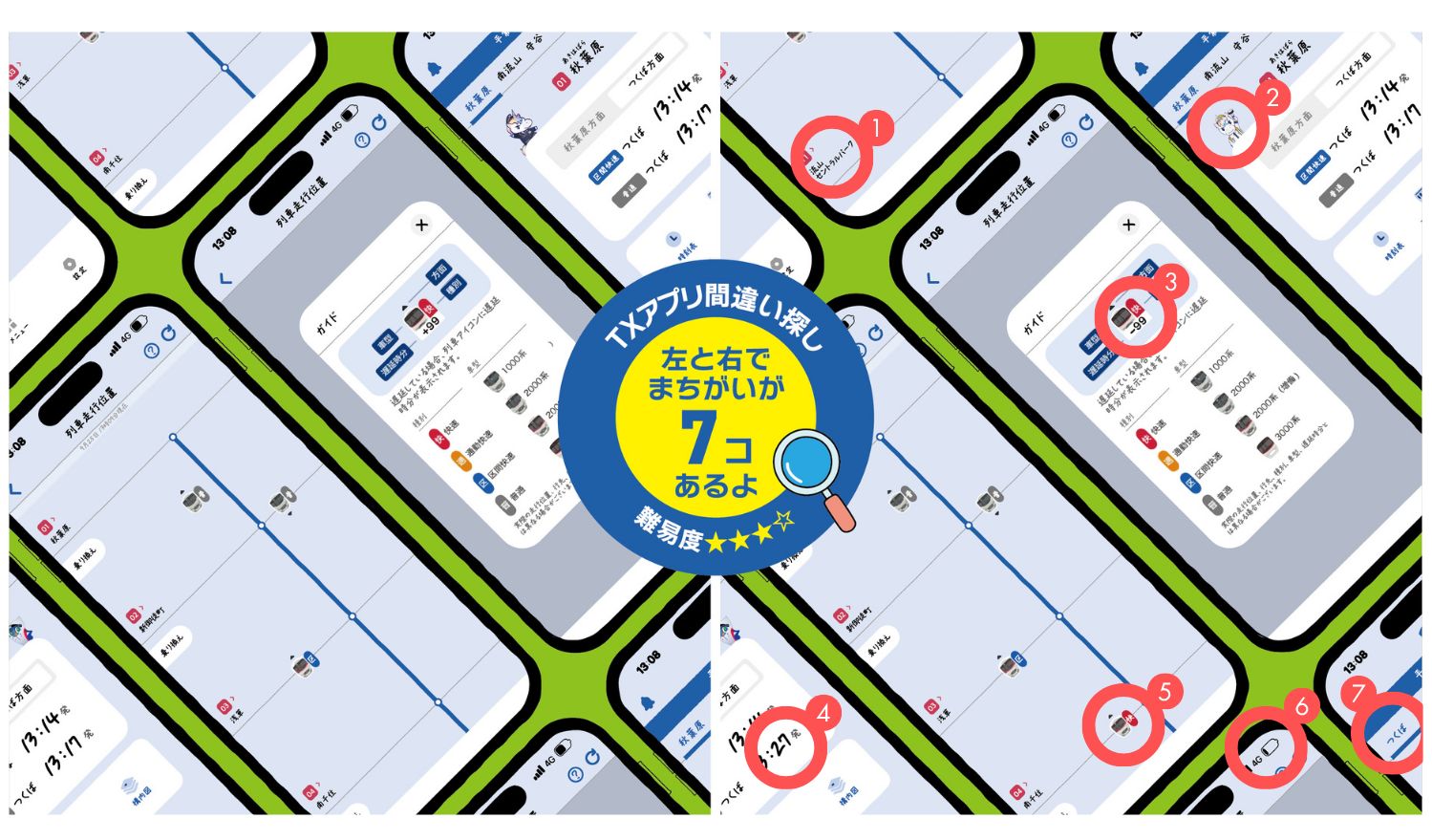 TXアプリ間違い探しヒント