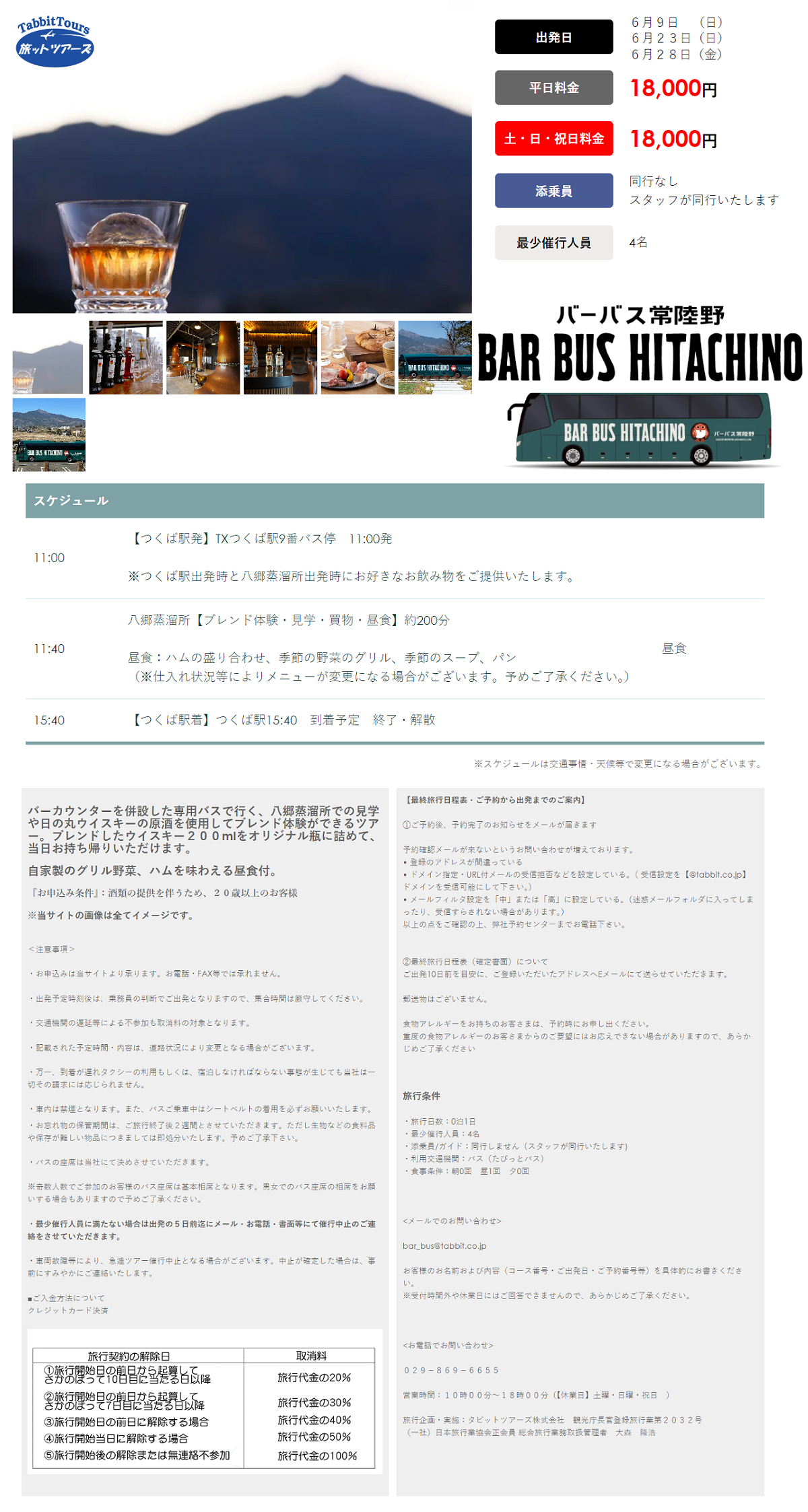 bar_bas_hitachino_tsukuba.png